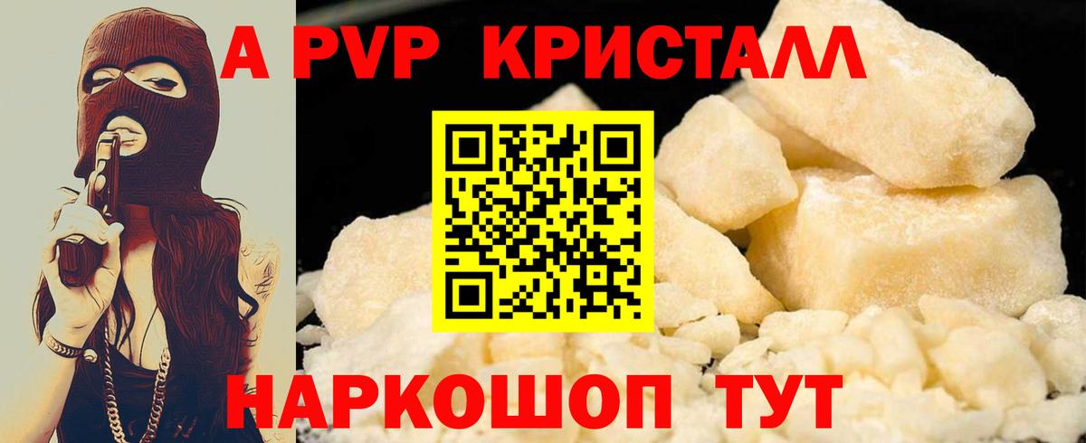 A PVP Crystall Мытищи