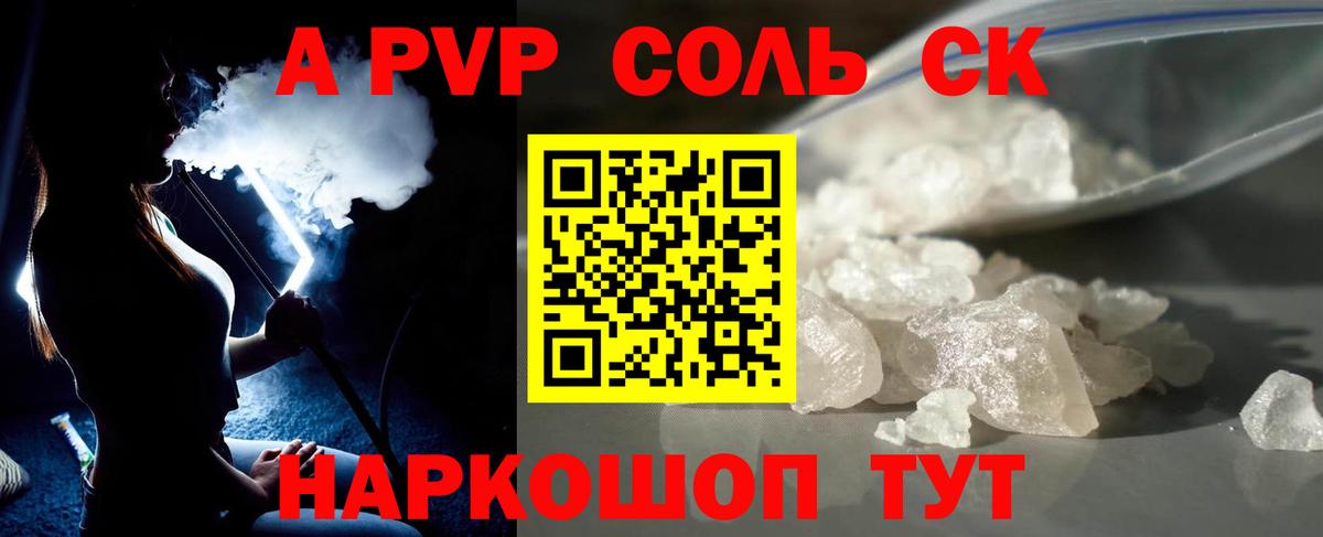 Alpha-PVP СК КРИС  Вход с VPN  Мытищи  A PVP Соль  Альфа ПВП  Альфа ПВП мука 