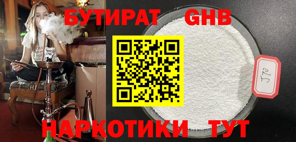 Бутират 99% Мытищи