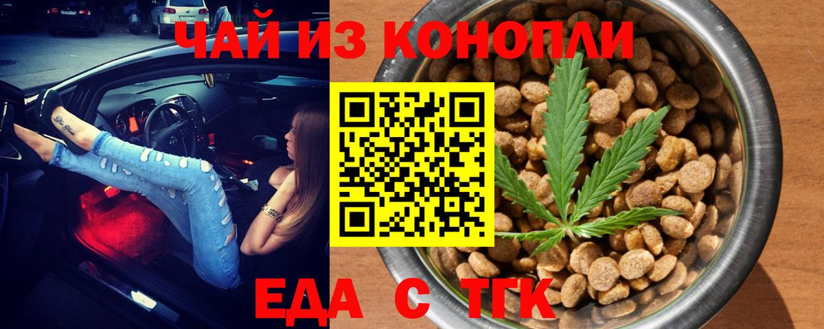 Еда ТГК марихуана  Вход с VPN  Мытищи 