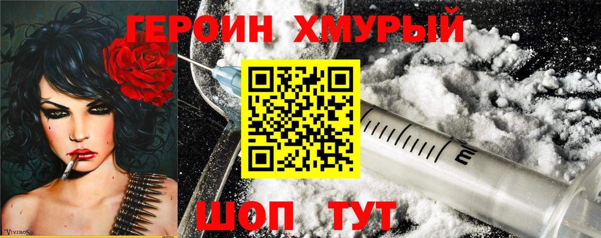 Героин белый  Вход с VPN  Мытищи 