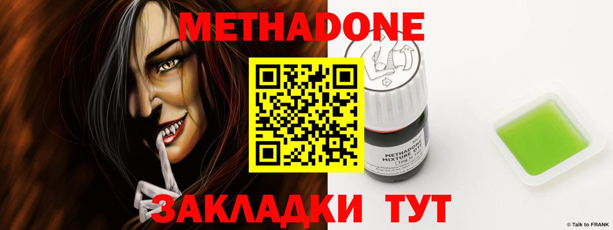 Метадон methadone Мытищи