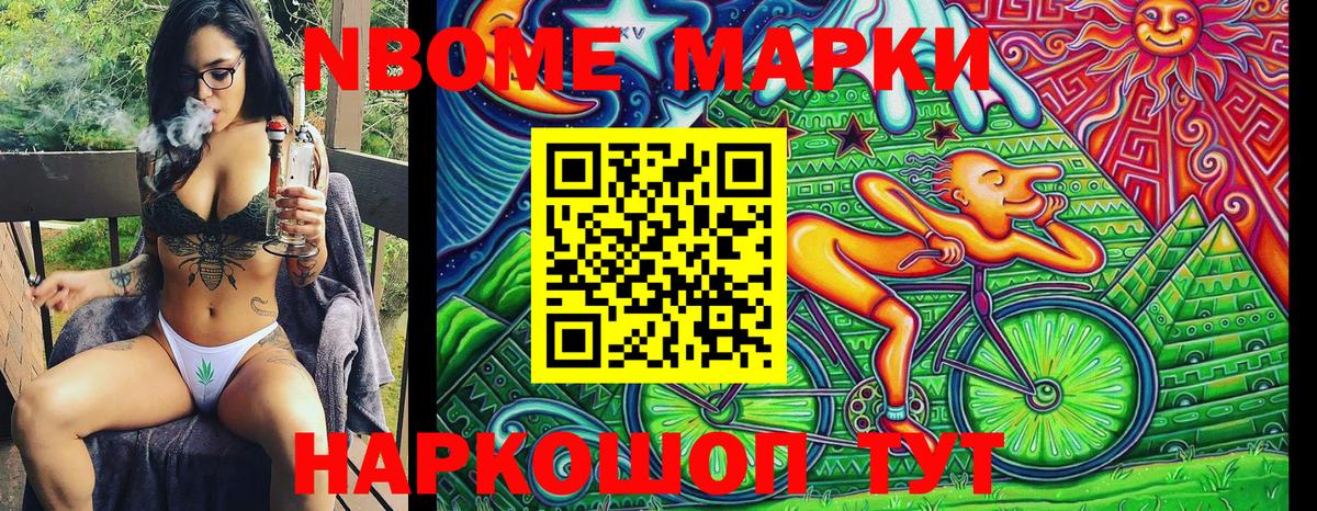 Марки NBOMe 1,5мг Мытищи