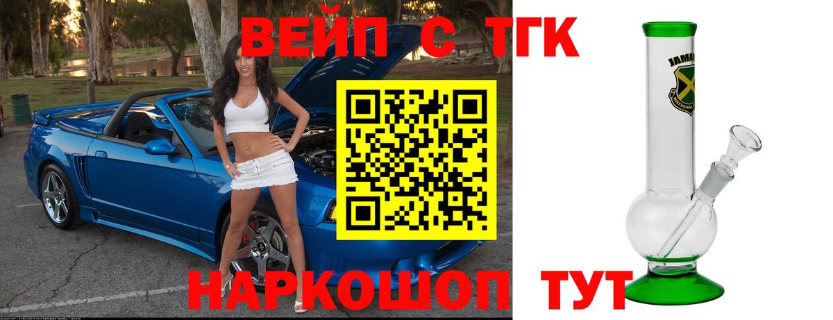 ТГК вейп Мытищи