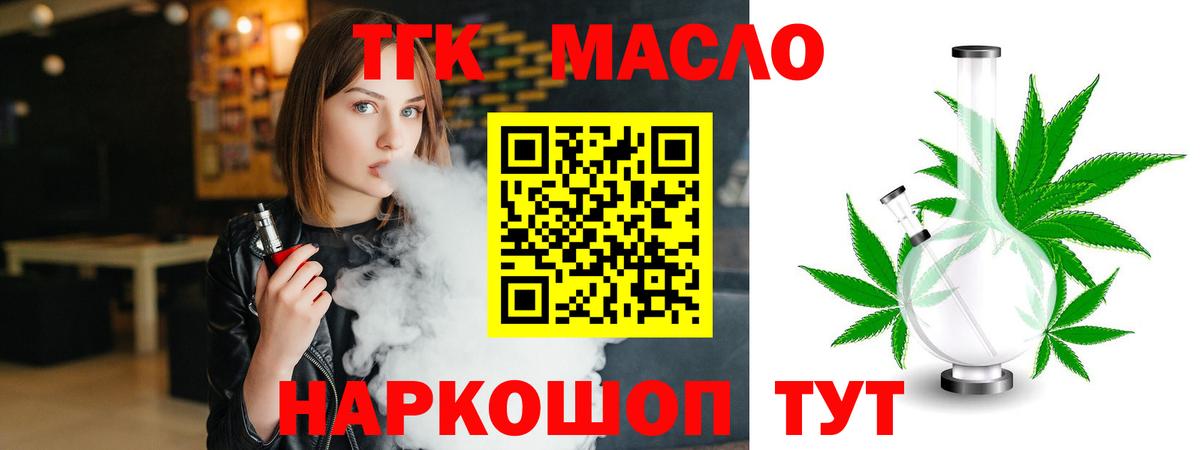 ТГК гашишное масло  как найти закладки  Мытищи  Вход с VPN 